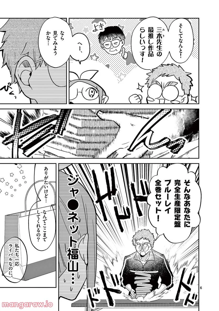 ヒーローは中にいる！ - 第9話 - Page 6