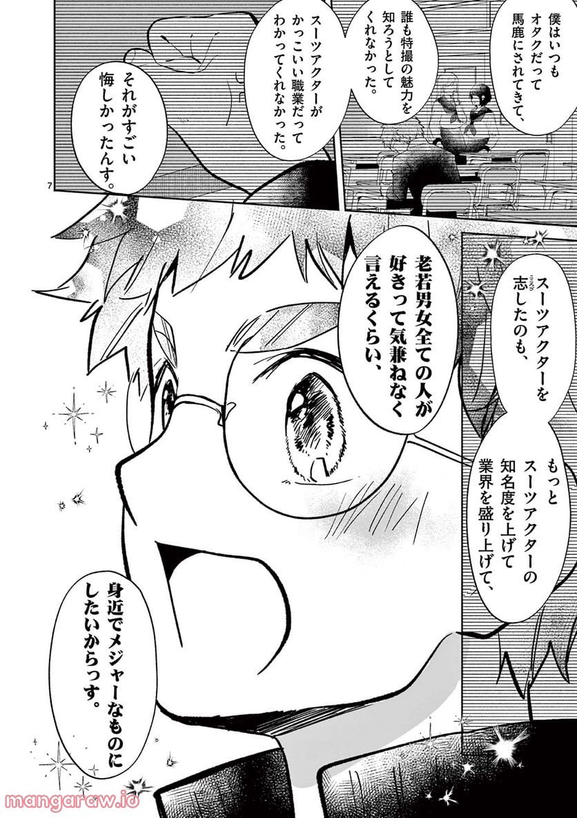 ヒーローは中にいる！ - 第9話 - Page 7