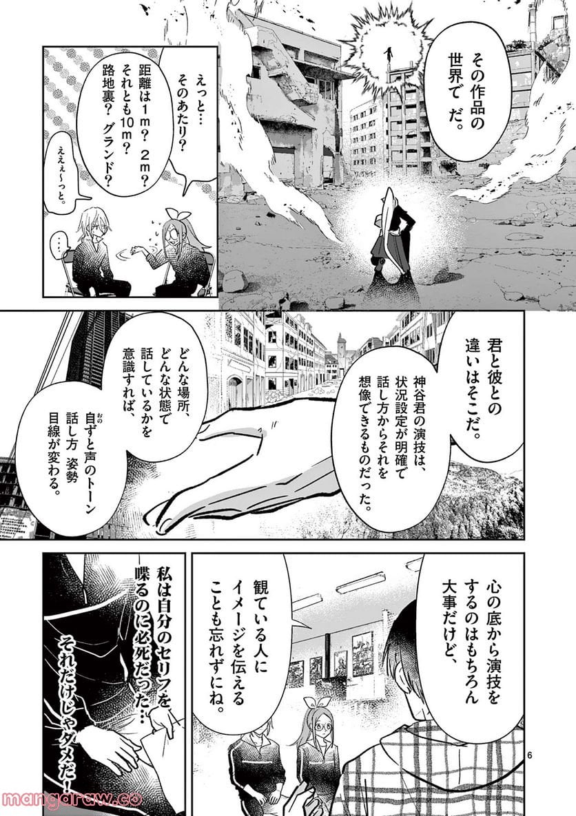 ヒーローは中にいる！ - 第10話 - Page 6