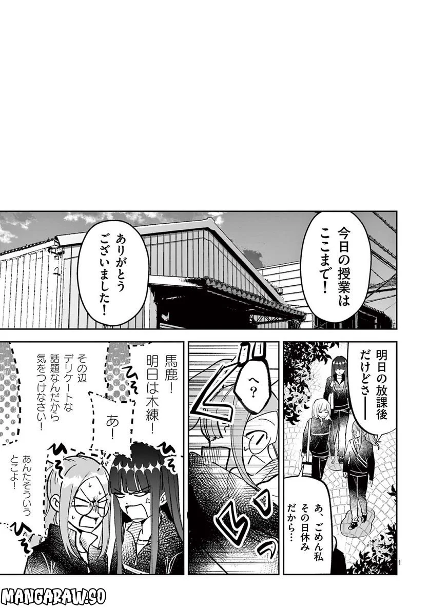 ヒーローは中にいる！ - 第16話 - Page 1