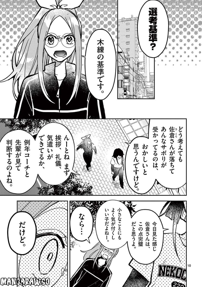 ヒーローは中にいる！ - 第17話 - Page 10