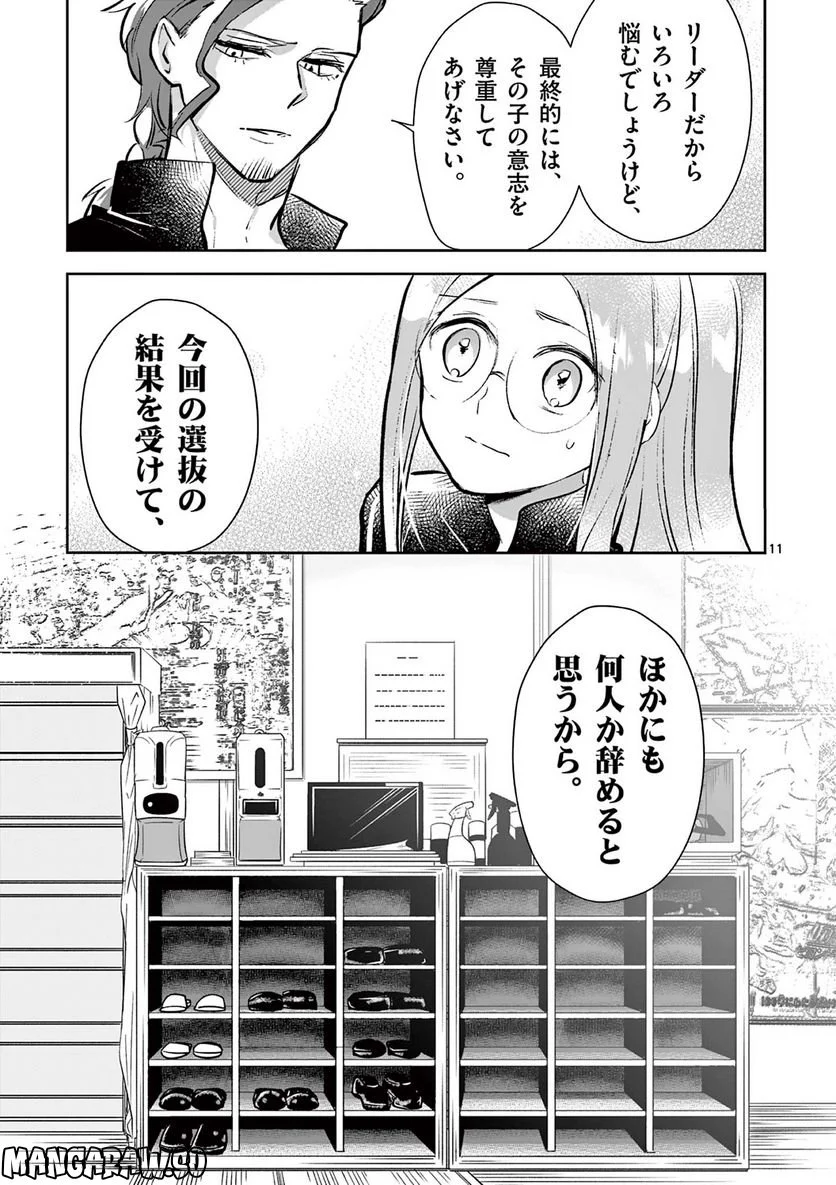 ヒーローは中にいる！ - 第18話 - Page 11