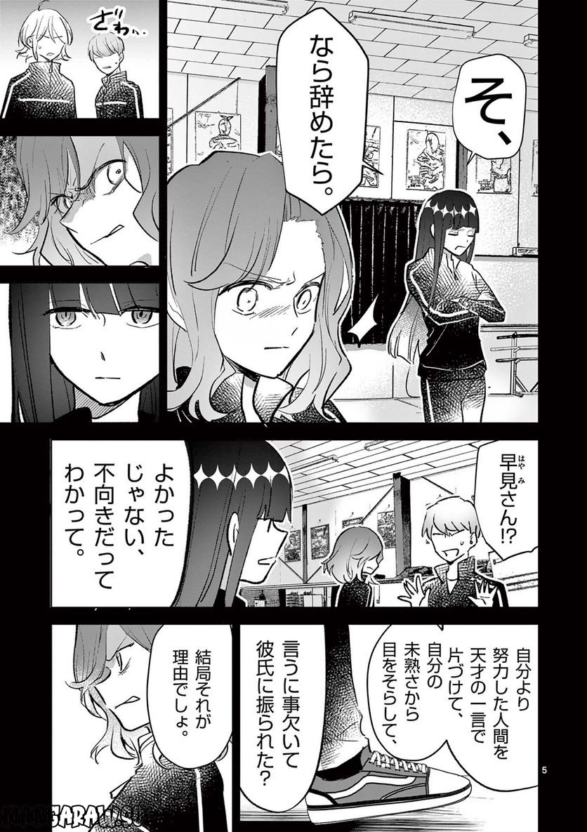 ヒーローは中にいる！ - 第18話 - Page 5