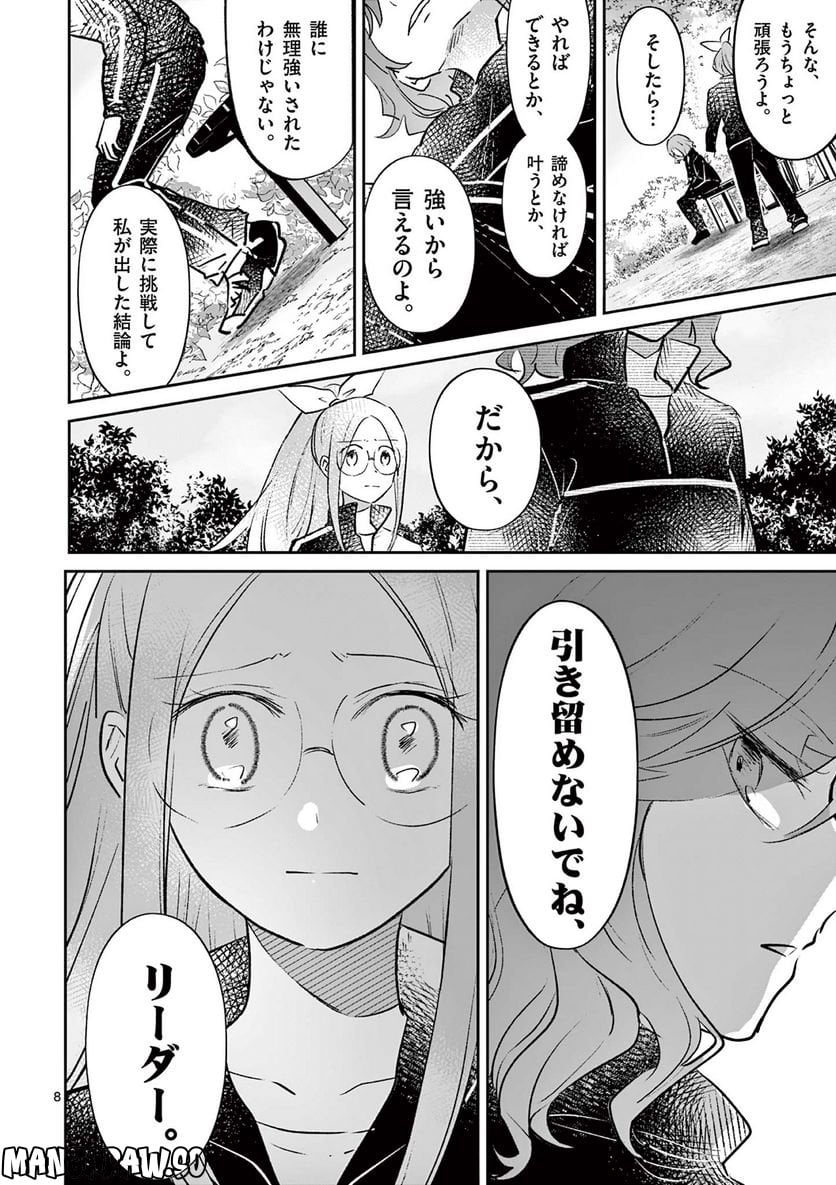 ヒーローは中にいる！ - 第18話 - Page 8