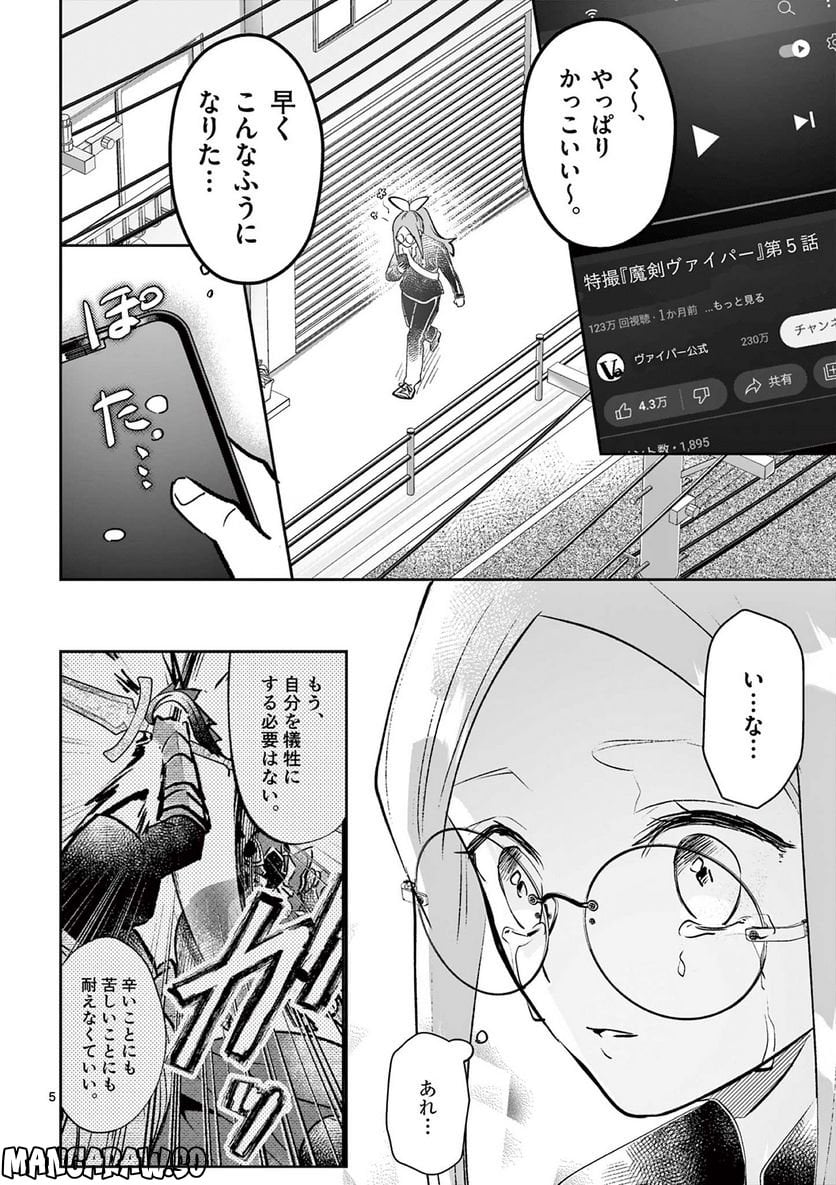 ヒーローは中にいる！ - 第19話 - Page 5