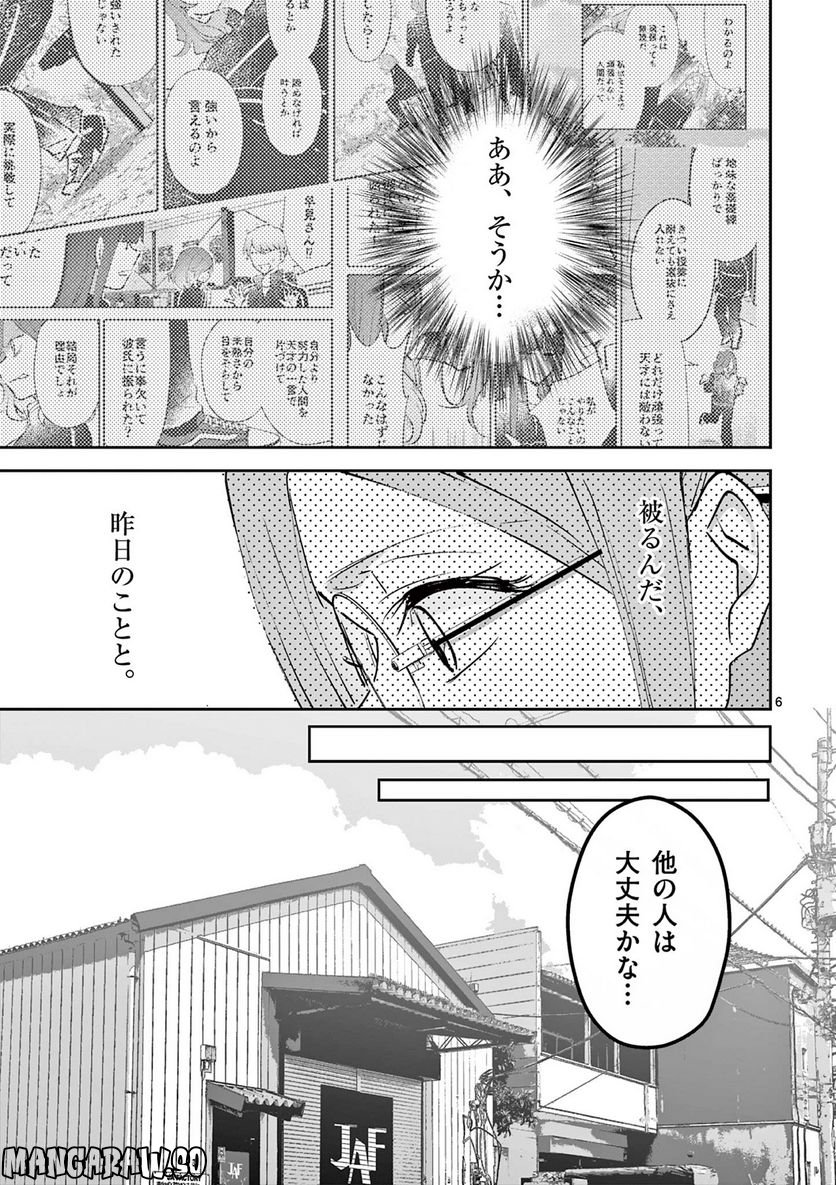 ヒーローは中にいる！ - 第19話 - Page 6