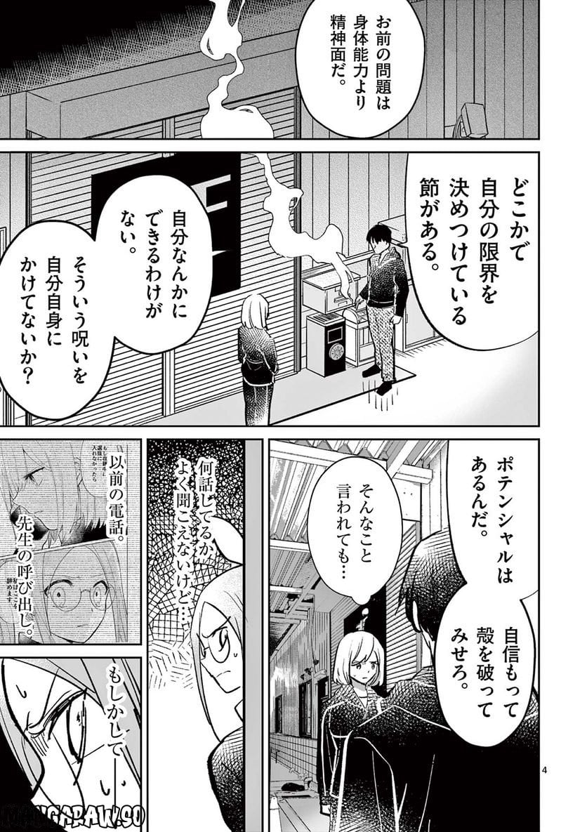 ヒーローは中にいる！ - 第21話 - Page 4