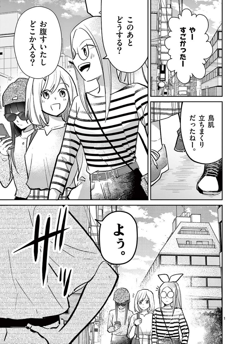 ヒーローは中にいる！ - 第24話 - Page 1