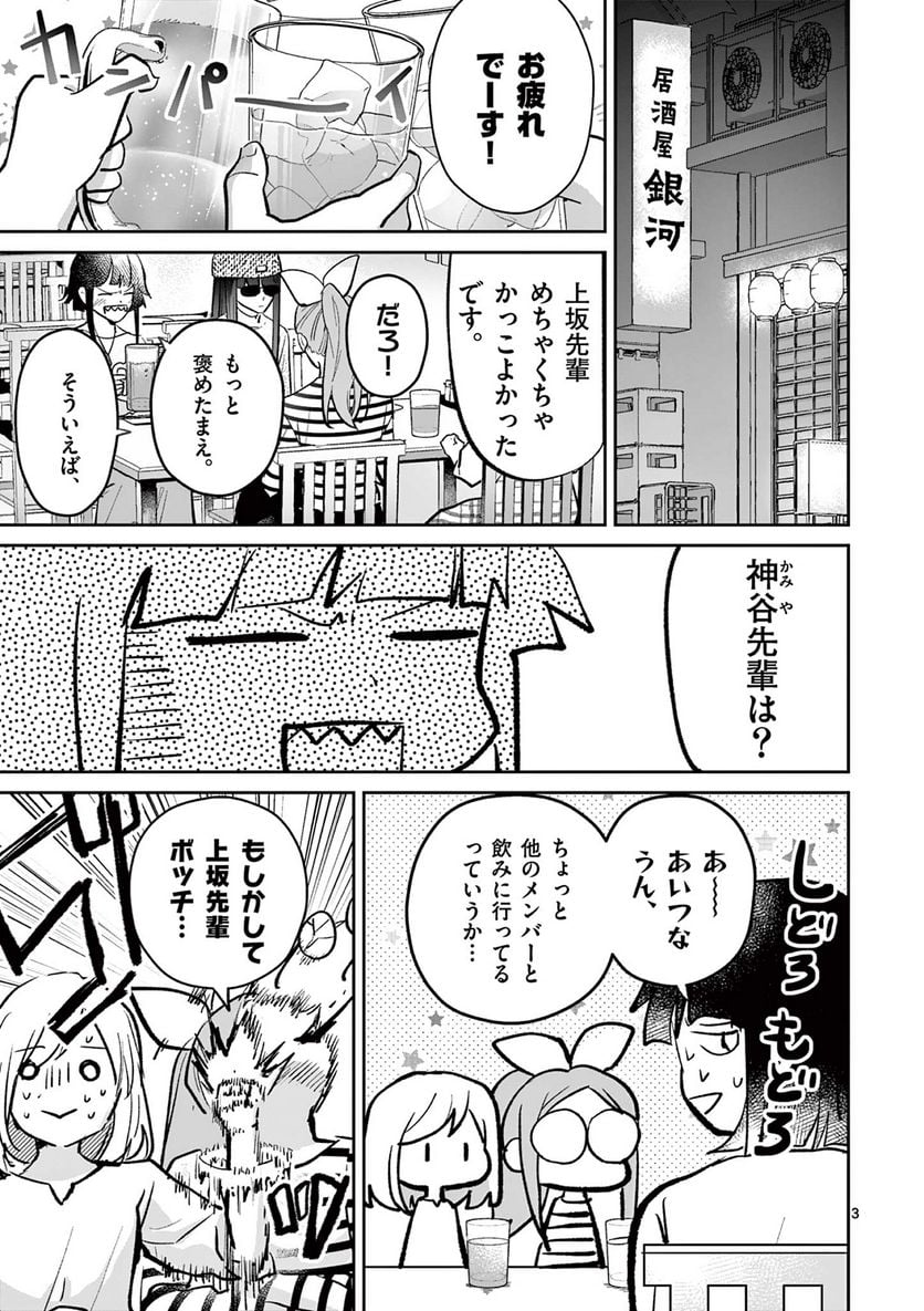 ヒーローは中にいる！ - 第24話 - Page 3