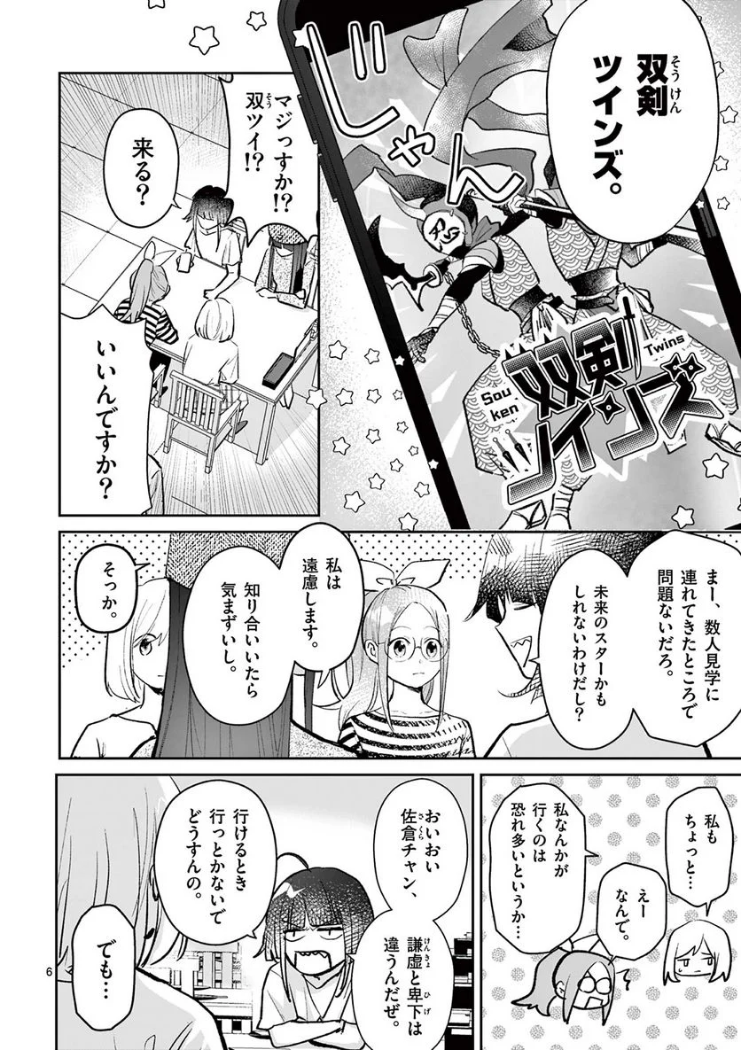 ヒーローは中にいる！ - 第24話 - Page 6