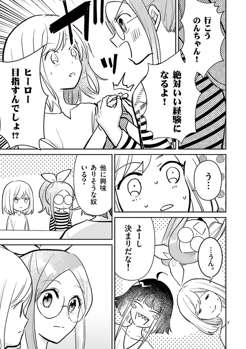 ヒーローは中にいる！ - 第24話 - Page 7