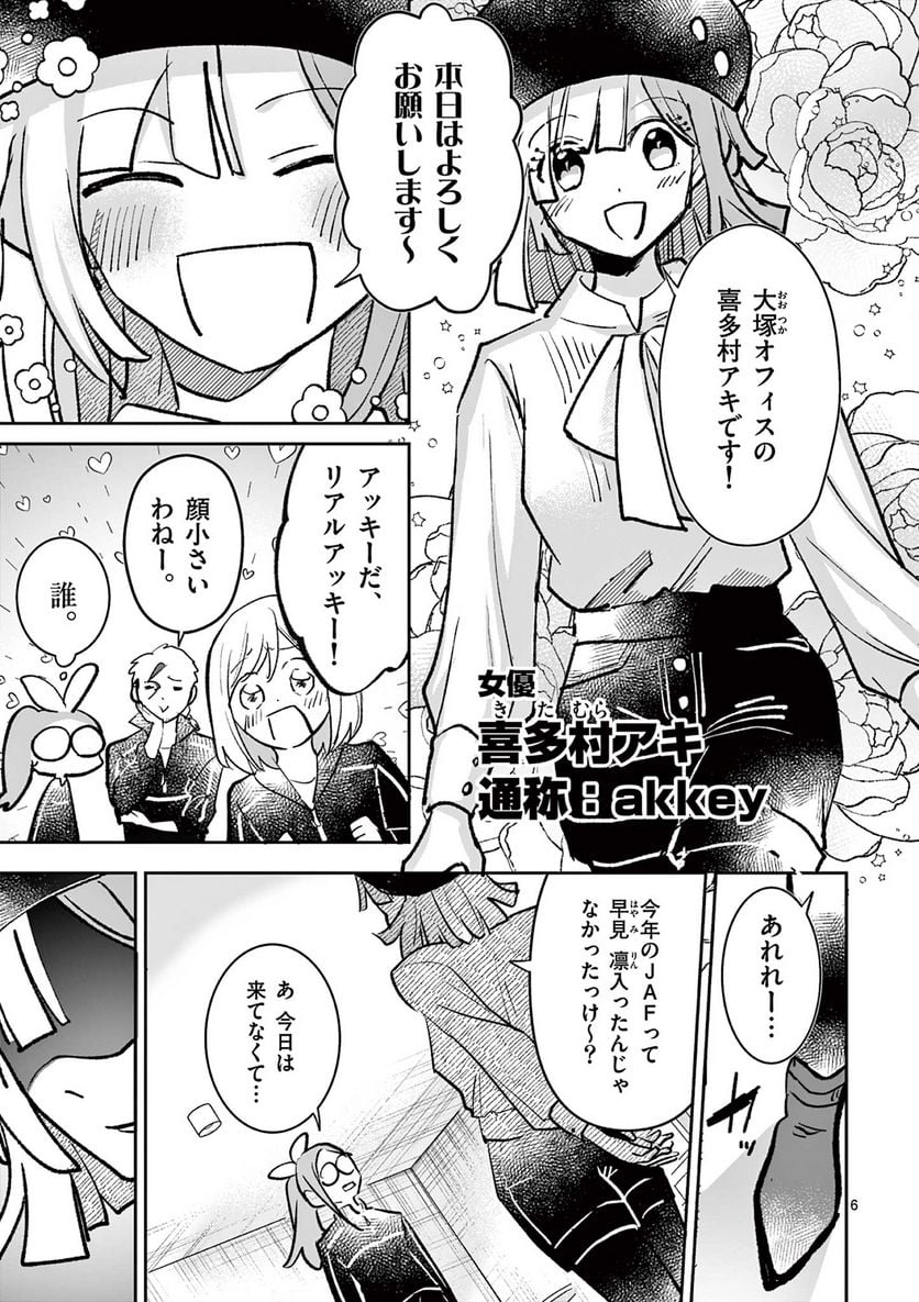 ヒーローは中にいる！ - 第25話 - Page 6