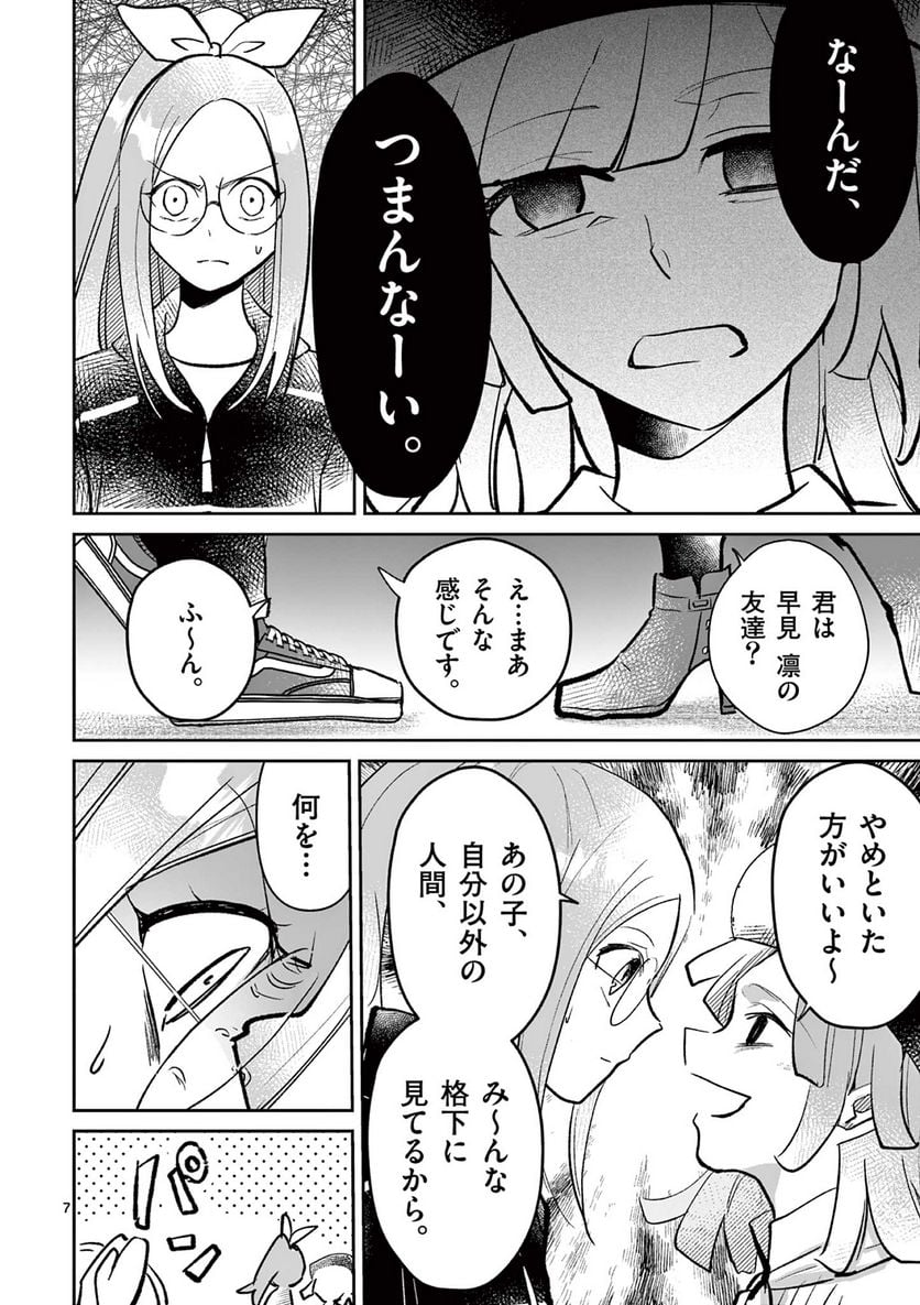 ヒーローは中にいる！ - 第25話 - Page 7