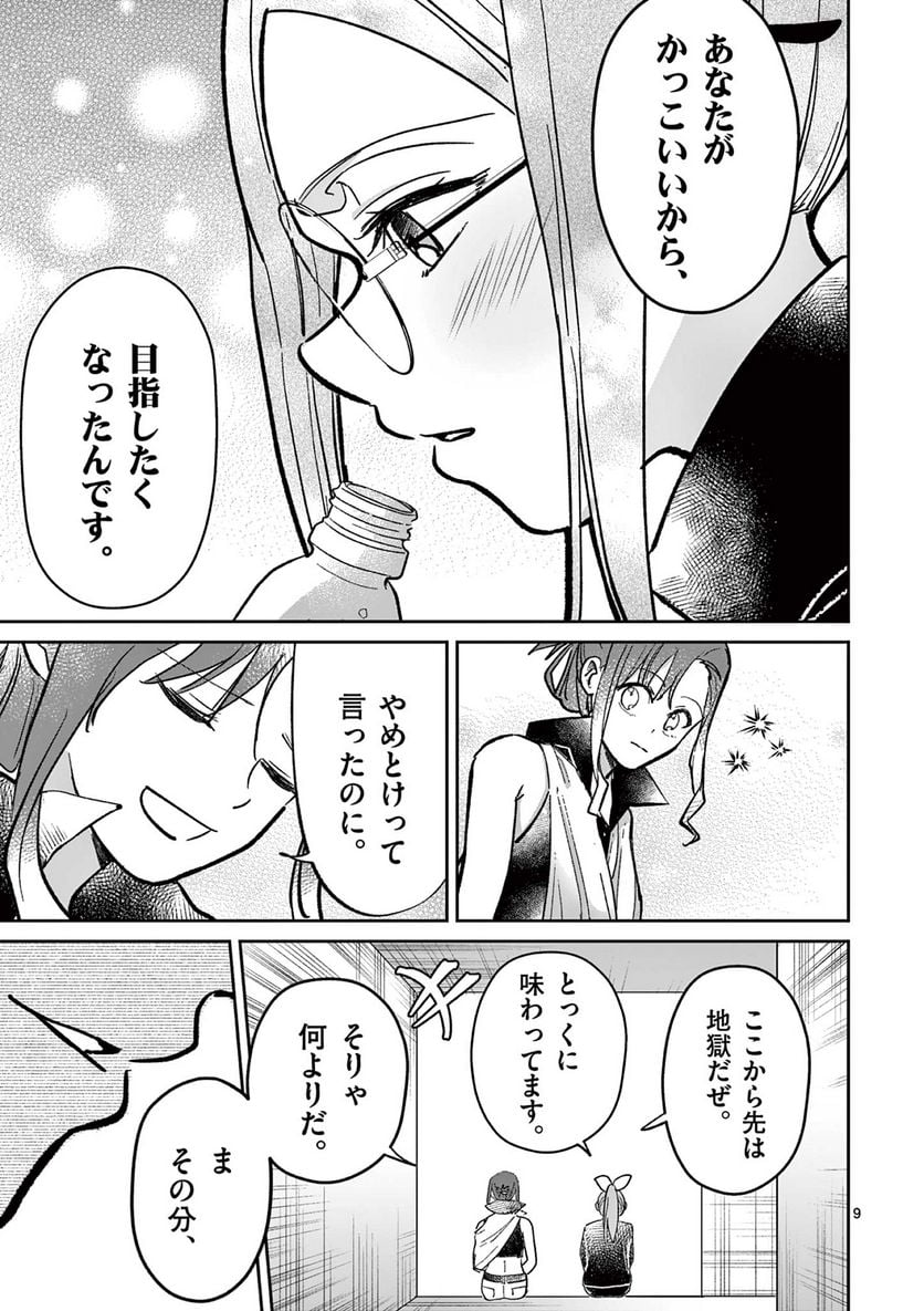 ヒーローは中にいる！ - 第26話 - Page 9