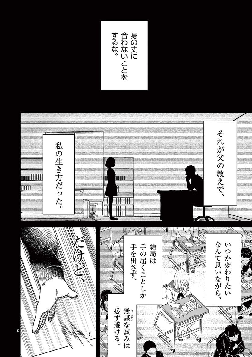 ヒーローは中にいる！ - 第27話 - Page 2