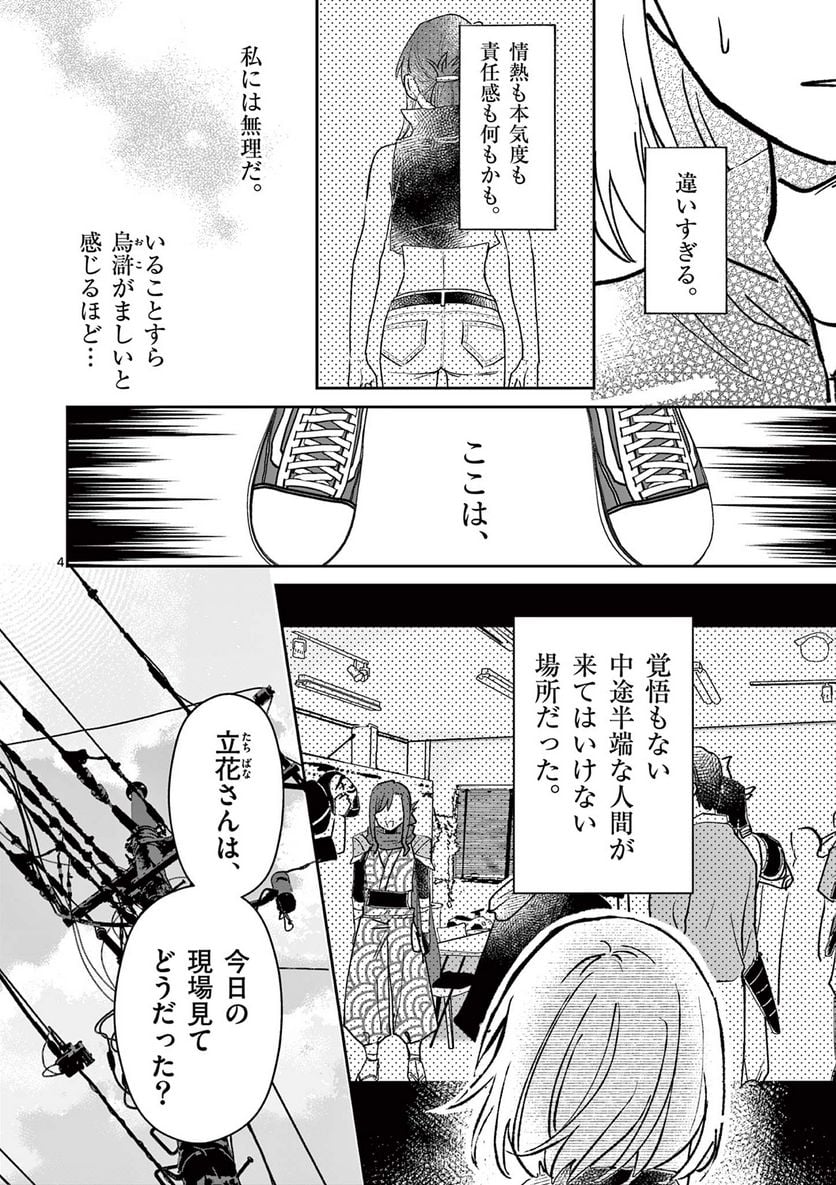 ヒーローは中にいる！ - 第27話 - Page 4