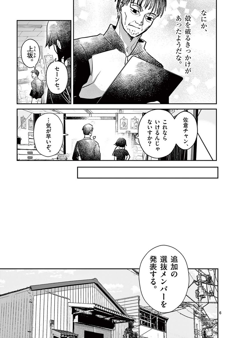 ヒーローは中にいる！ - 第28話 - Page 6