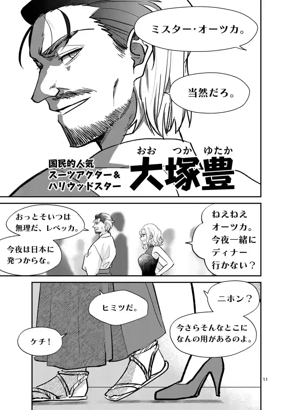 ヒーローは中にいる！ - 第29話 - Page 11