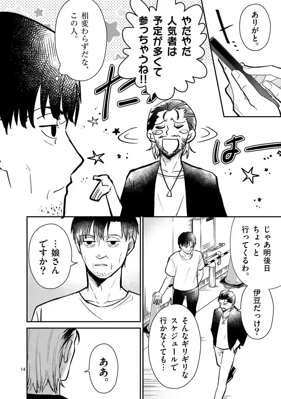 ヒーローは中にいる！ - 第29話 - Page 14