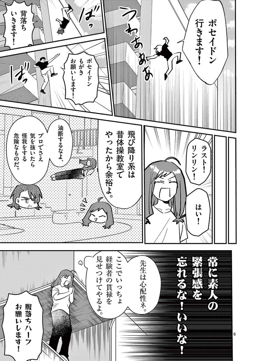 ヒーローは中にいる！ - 第32話 - Page 6