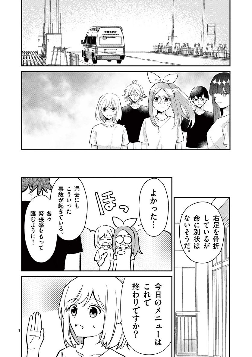 ヒーローは中にいる！ - 第33話 - Page 1