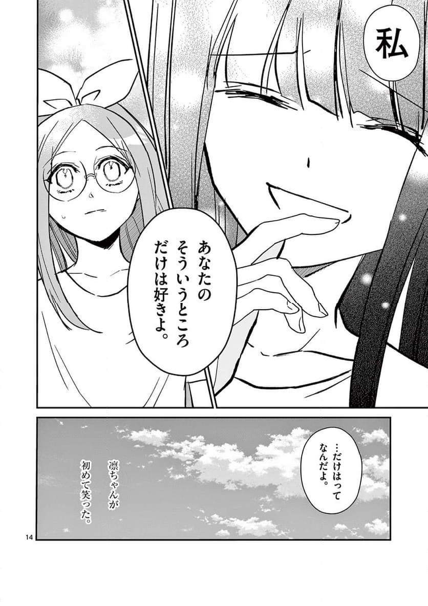 ヒーローは中にいる！ - 第34話 - Page 14