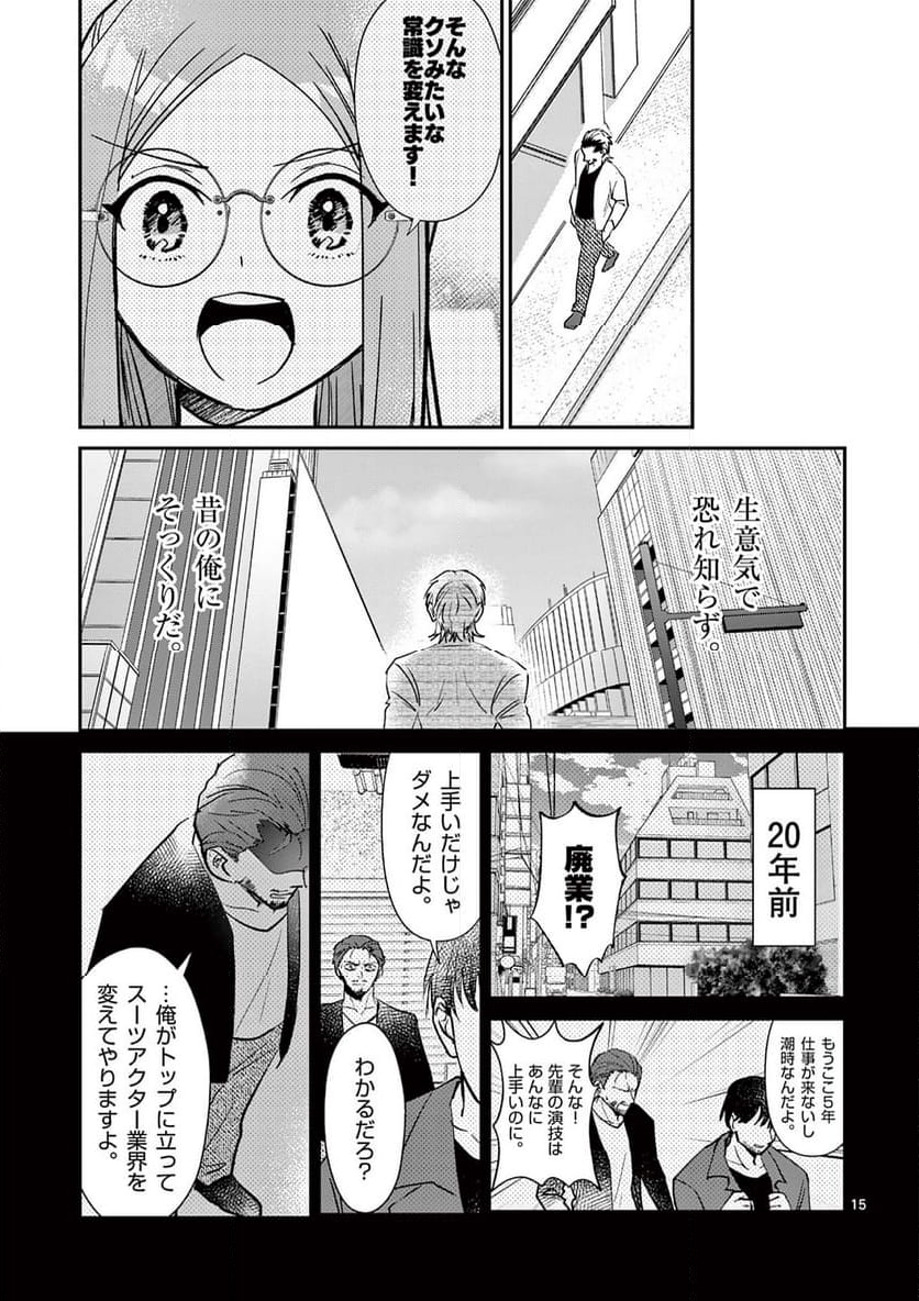 ヒーローは中にいる！ - 第34話 - Page 15