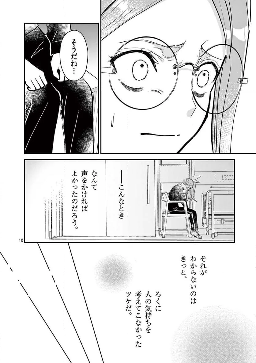 ヒーローは中にいる！ - 第35話 - Page 12