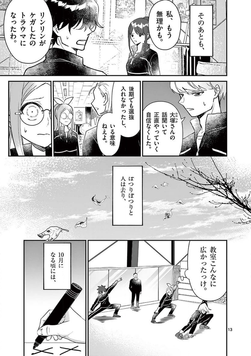 ヒーローは中にいる！ - 第35話 - Page 13