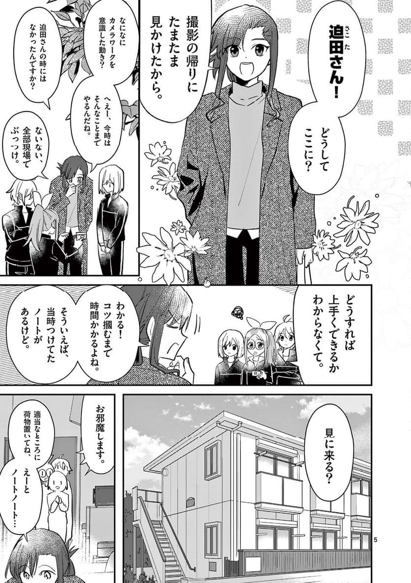 ヒーローは中にいる！ - 第36話 - Page 5