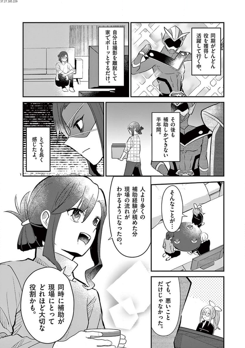 ヒーローは中にいる！ - 第37話 - Page 1