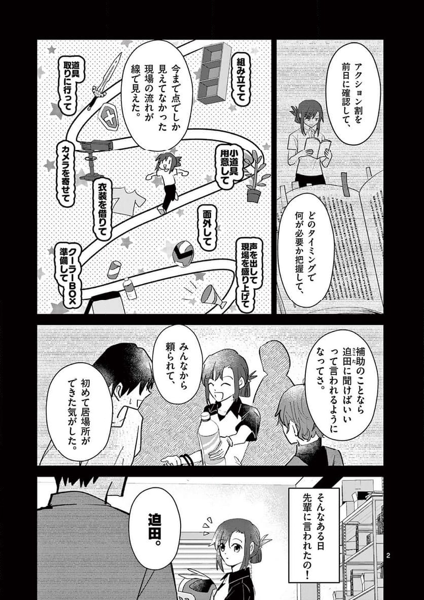 ヒーローは中にいる！ - 第37話 - Page 2