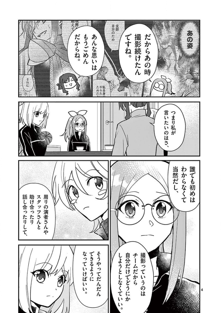 ヒーローは中にいる！ - 第37話 - Page 4