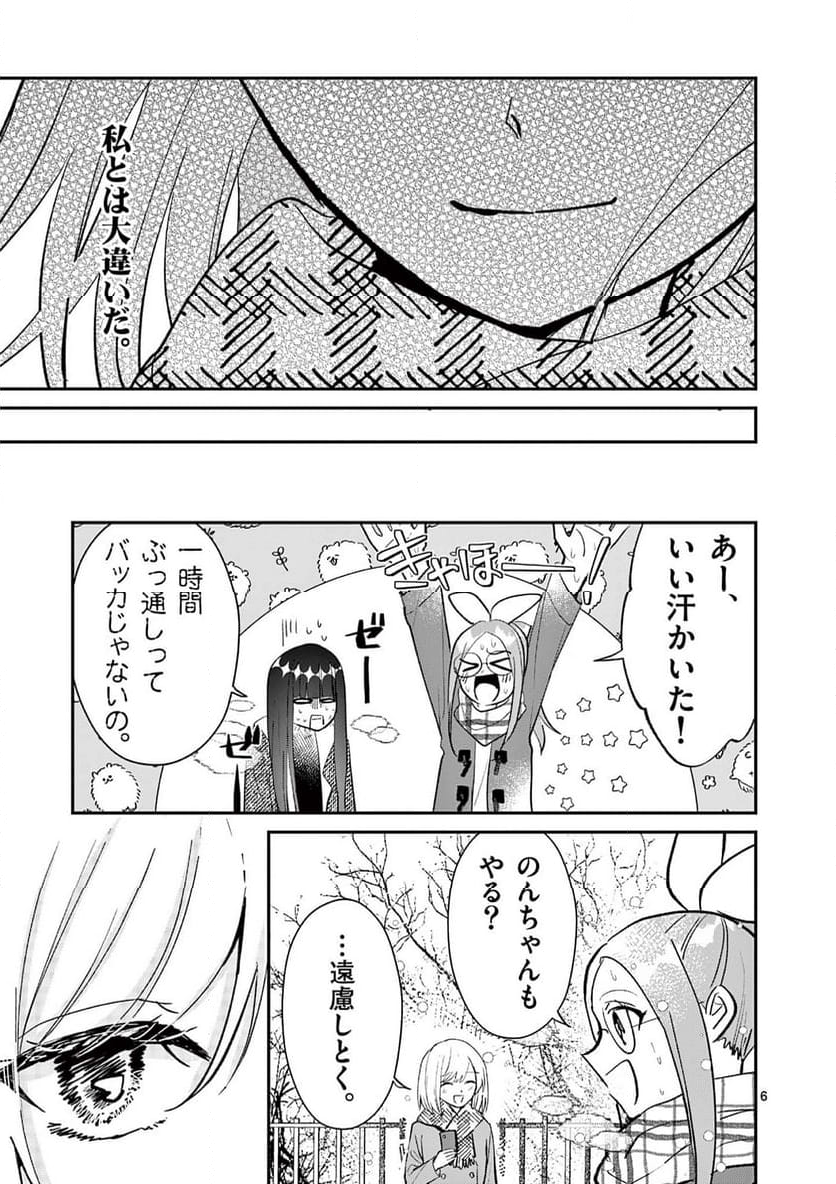 ヒーローは中にいる！ - 第38話 - Page 6