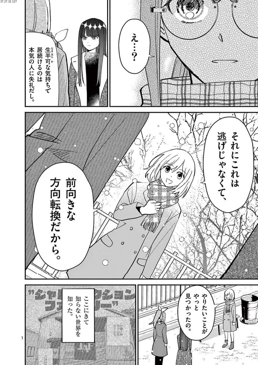 ヒーローは中にいる！ - 第39話 - Page 1