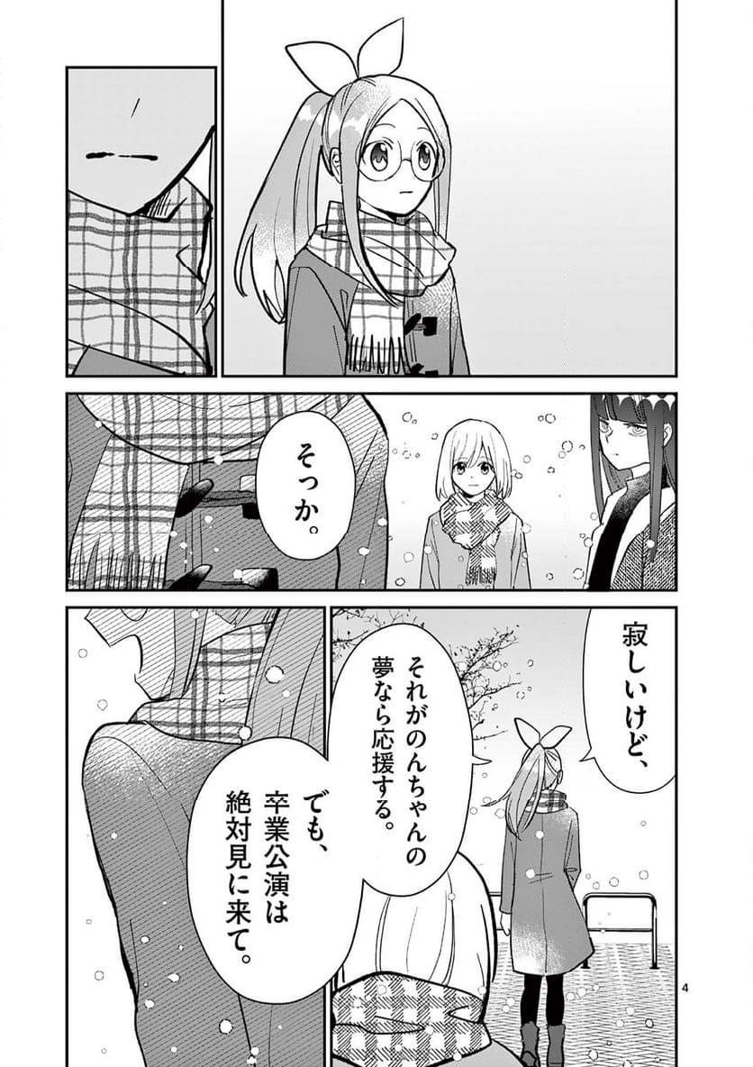 ヒーローは中にいる！ - 第39話 - Page 4