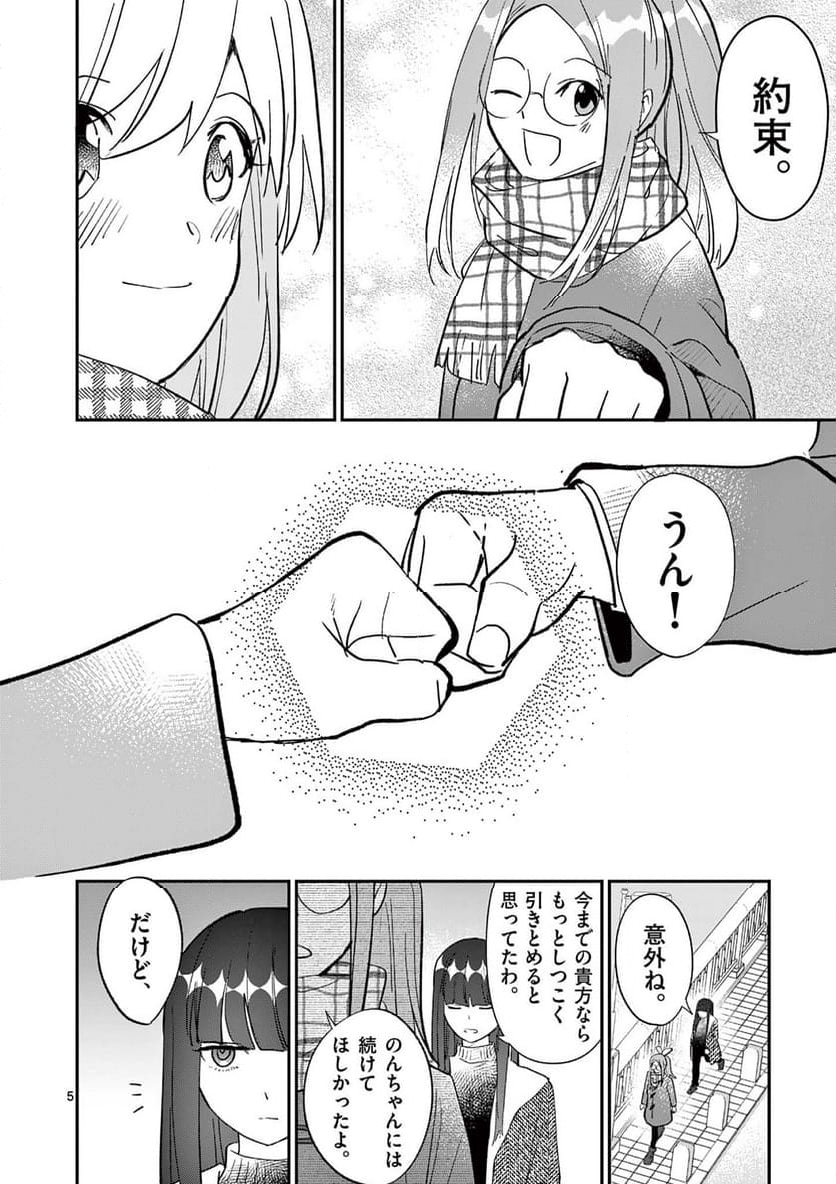 ヒーローは中にいる！ - 第39話 - Page 5