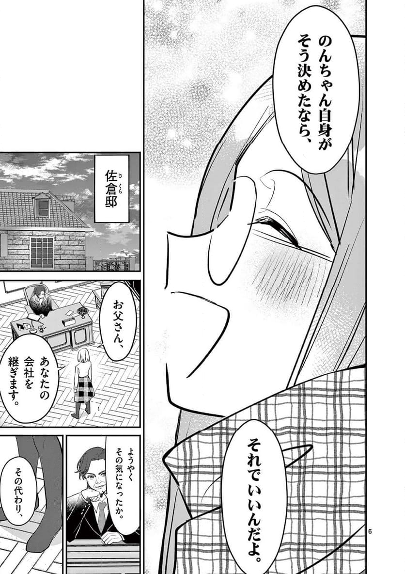 ヒーローは中にいる！ - 第39話 - Page 6