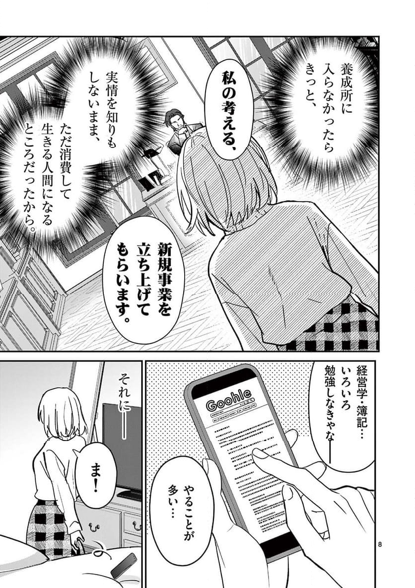 ヒーローは中にいる！ - 第39話 - Page 8