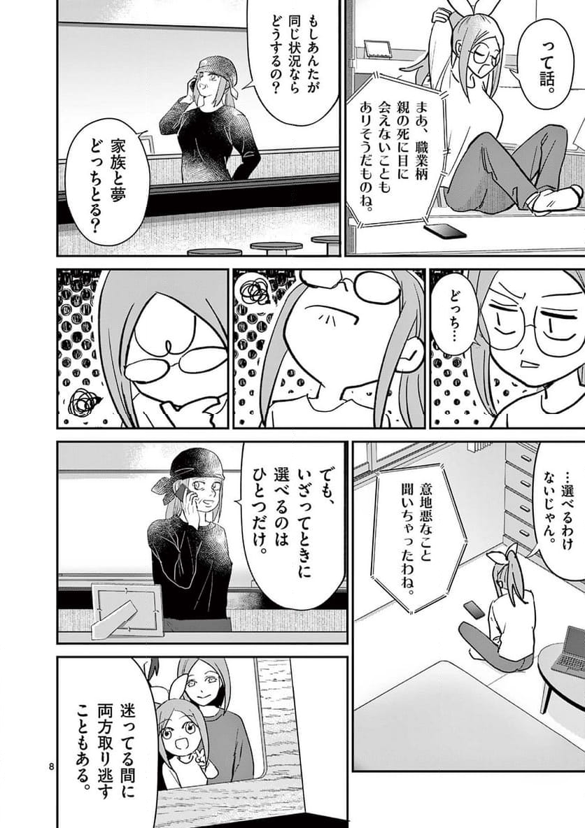 ヒーローは中にいる！ - 第40話 - Page 8