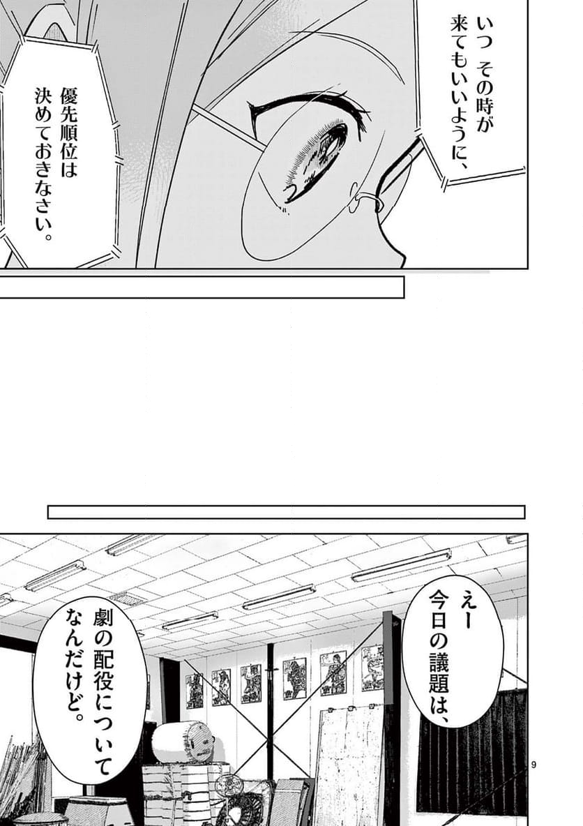 ヒーローは中にいる！ - 第40話 - Page 9