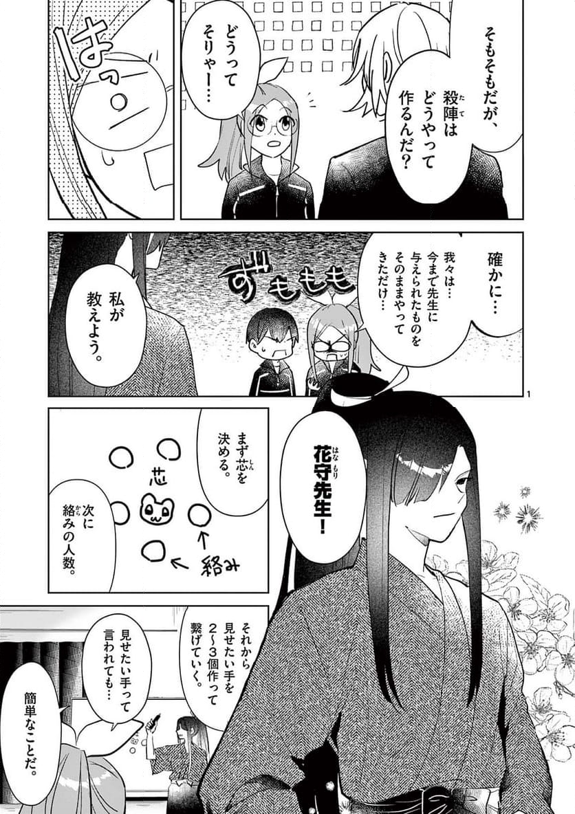 ヒーローは中にいる！ - 第41話 - Page 1