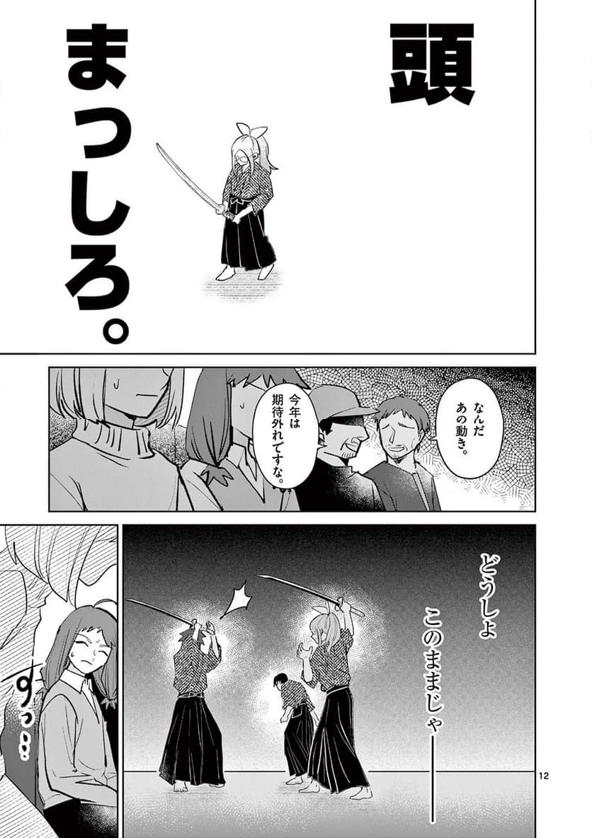 ヒーローは中にいる！ - 第43話 - Page 12