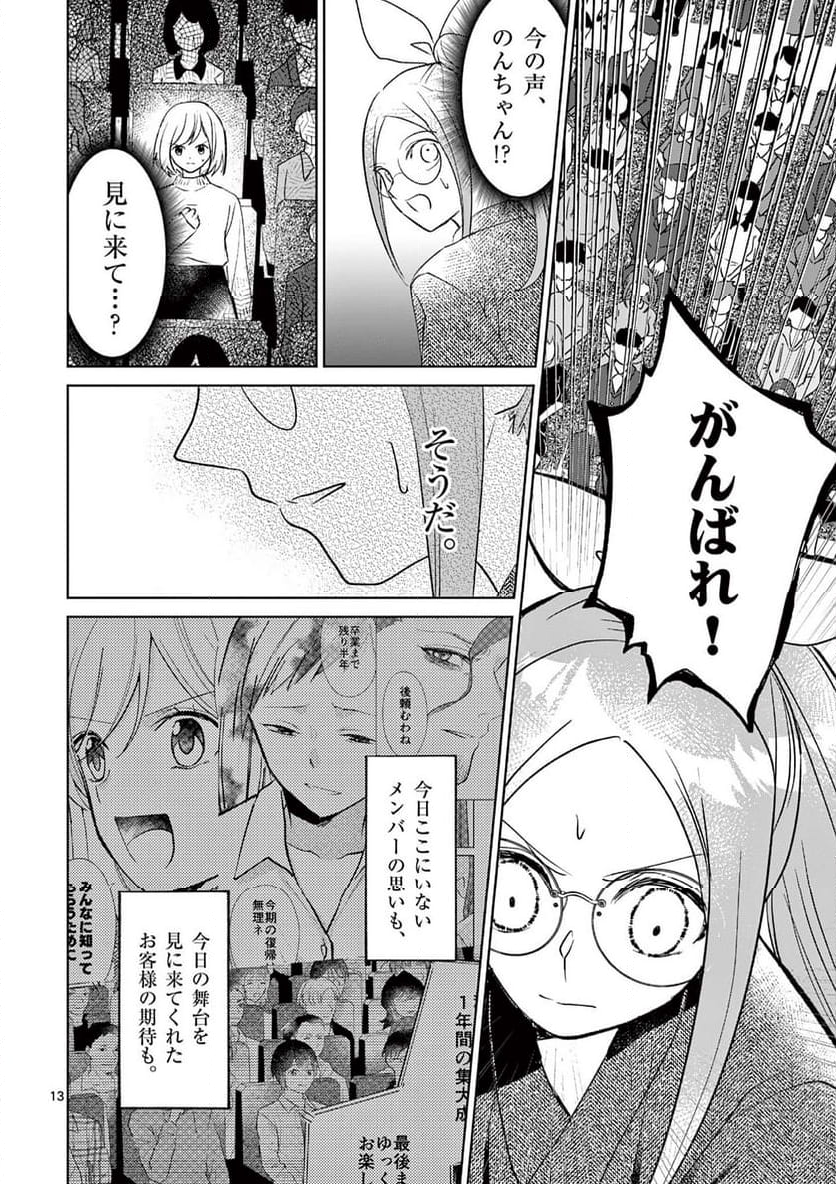 ヒーローは中にいる！ - 第43話 - Page 13