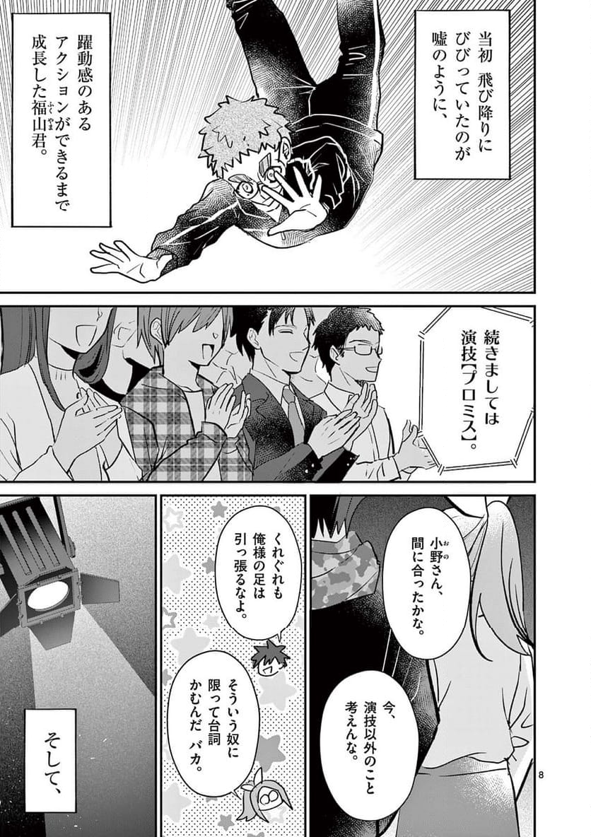 ヒーローは中にいる！ - 第43話 - Page 8