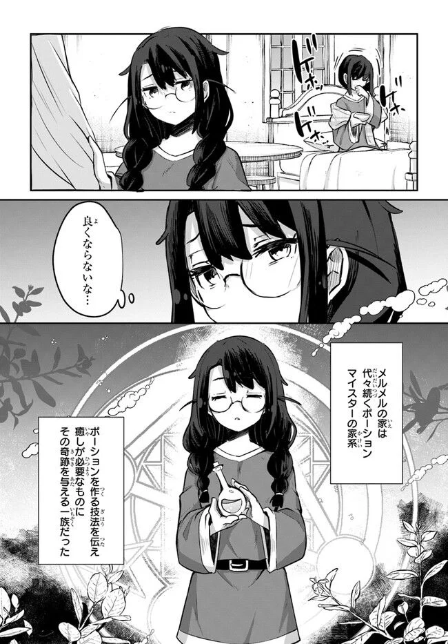 放課後の迷宮冒険者～日本と異世界を行き来できるようになった僕はレベルアップに勤しみます～ 第10.5話 - Trang 2
