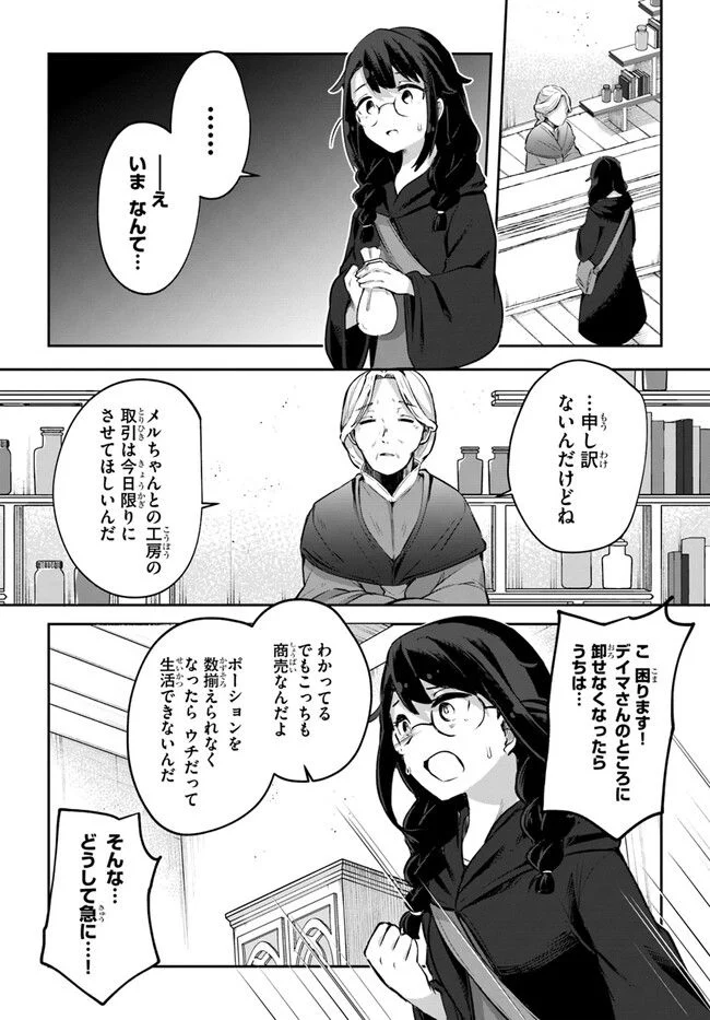 放課後の迷宮冒険者～日本と異世界を行き来できるようになった僕はレベルアップに勤しみます～ 第10.5話 - Trang 11