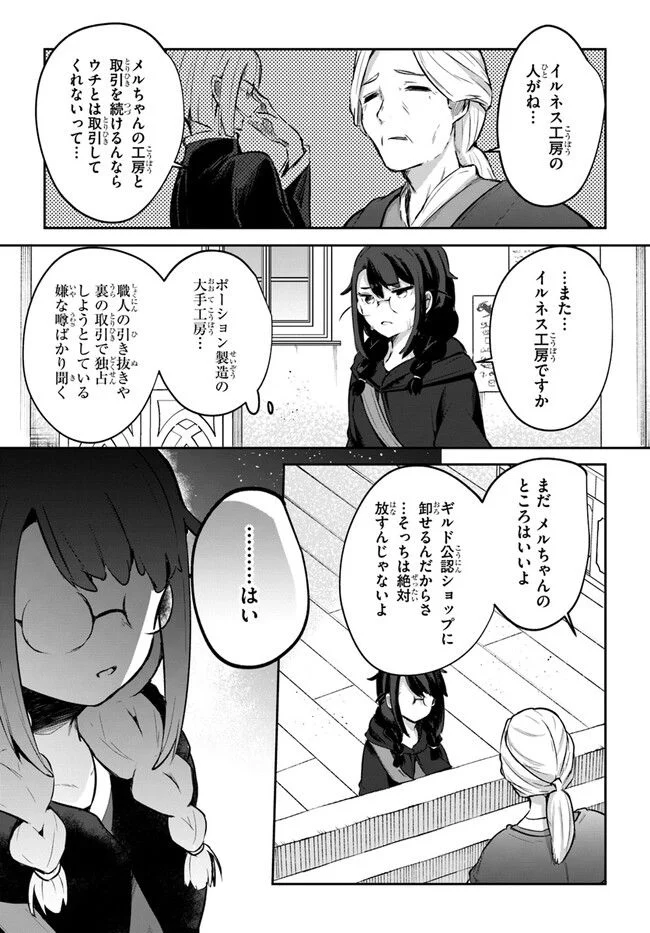 放課後の迷宮冒険者～日本と異世界を行き来できるようになった僕はレベルアップに勤しみます～ 第10.5話 - Trang 12