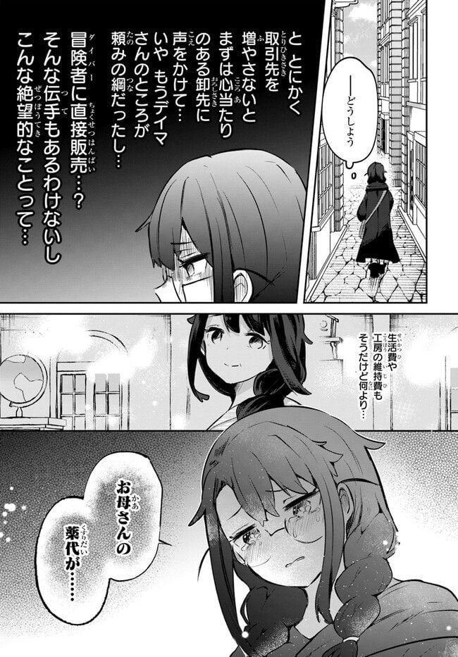 放課後の迷宮冒険者～日本と異世界を行き来できるようになった僕はレベルアップに勤しみます～ 第10.5話 - Trang 13