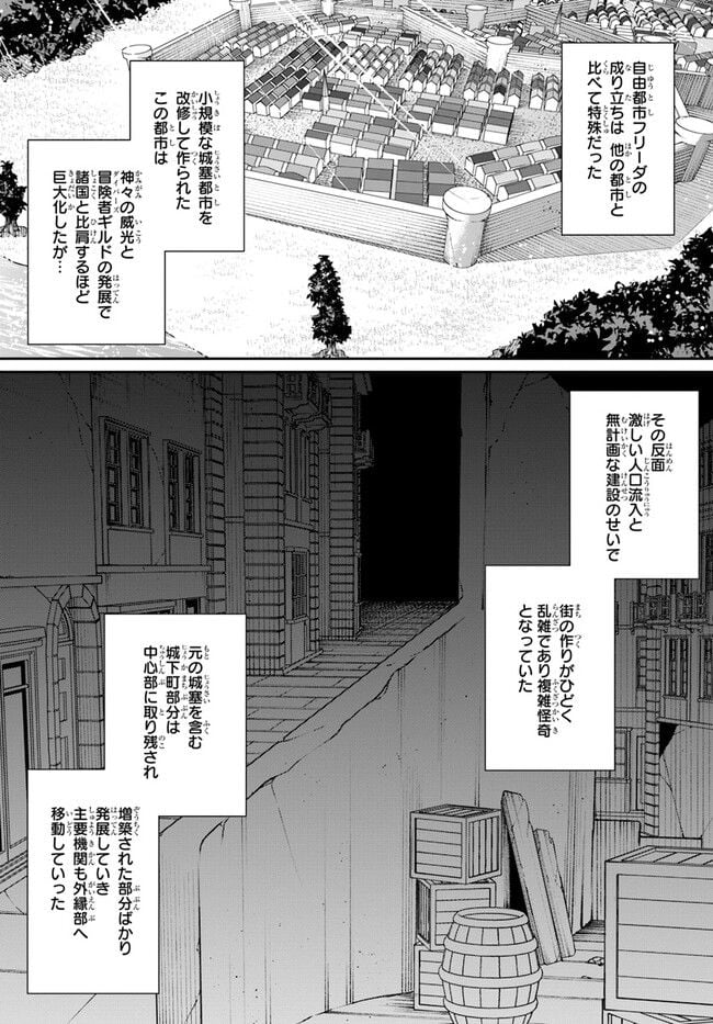 放課後の迷宮冒険者～日本と異世界を行き来できるようになった僕はレベルアップに勤しみます～ 第10.5話 - Trang 15